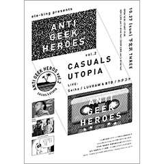 今週末です！　ele-king presents "ANTI GEEK HEROES vol.2 ──CASUALS UTOPIA──"