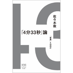 ケージ自身の著作から実験音楽の入門書まで！