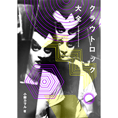 The Encyclopedia of Kroutrock