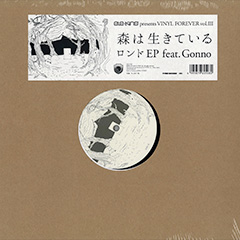 森は生きている