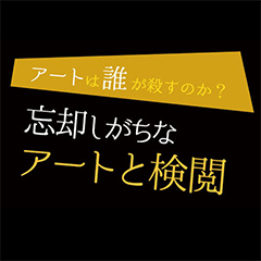 ひらきつづける渋家（シブハウス）