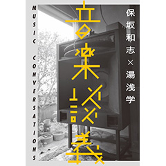 あの頃、あなたは何を聴いていましたか？
