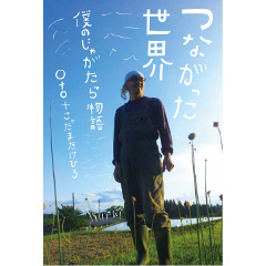 じゃがたらから、森へ