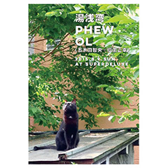 湯浅湾20周年ライヴが目前！