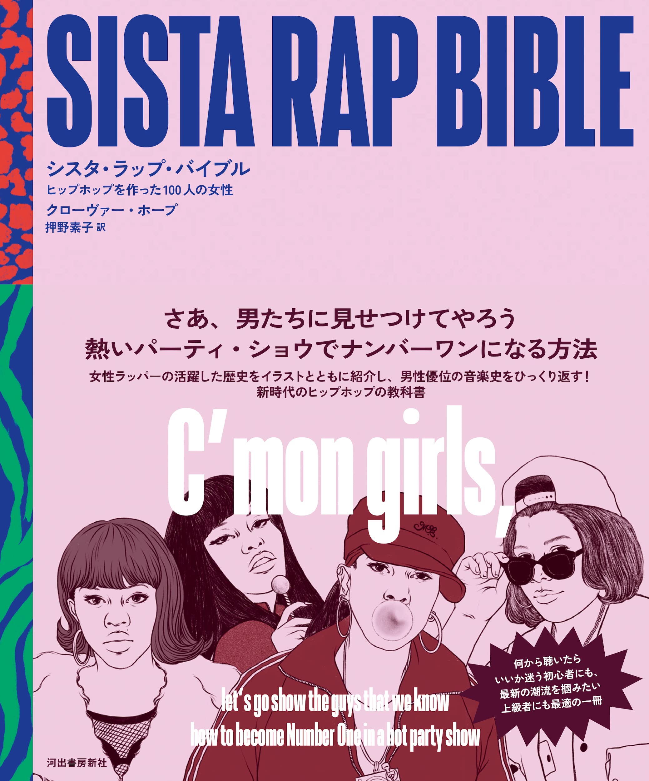 Sista Rap Bible