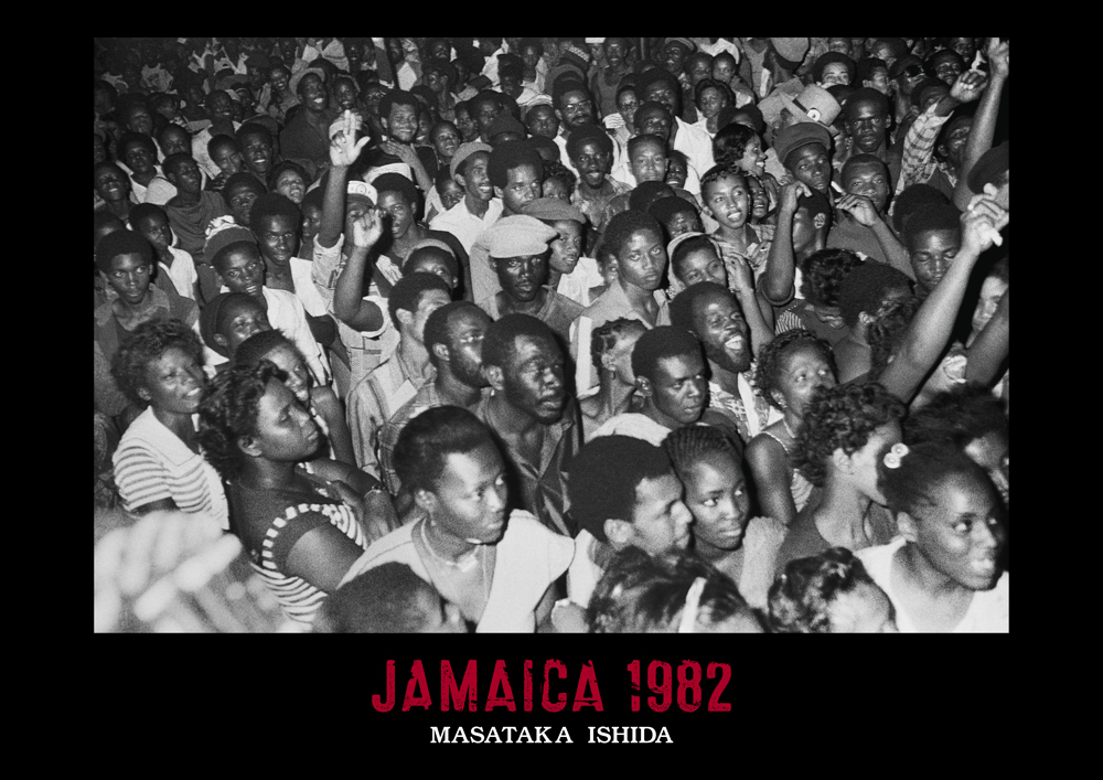 石田昌隆『JAMAICA 1982』
