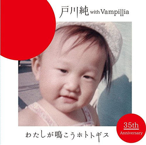 戸川純 with Vampillia