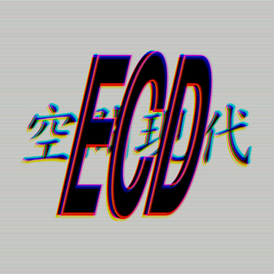ECD × 空間現代
