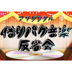 第6回：多様なホルストさん。パクられ過ぎの『惑星』。 