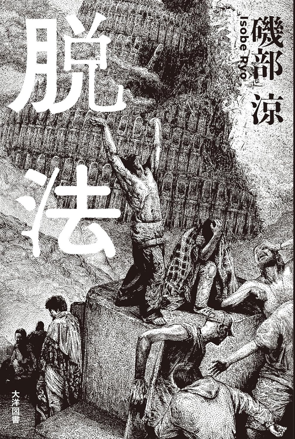 Ryo Isobe