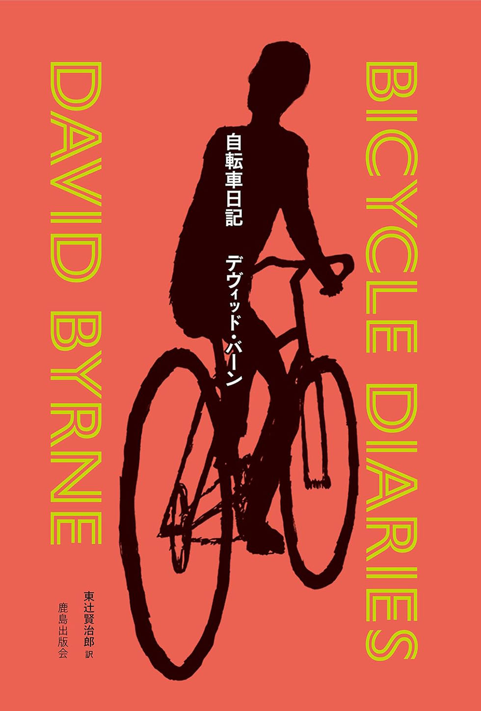 自転車日記