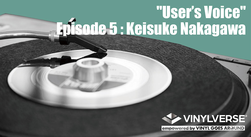 『ユーザーズ・ヴォイス』〜VINYLVERSE愛用者と本音で語るレコード・トーク〜